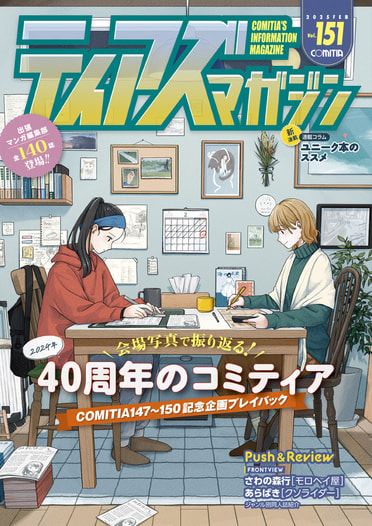 ティアズマガジン151