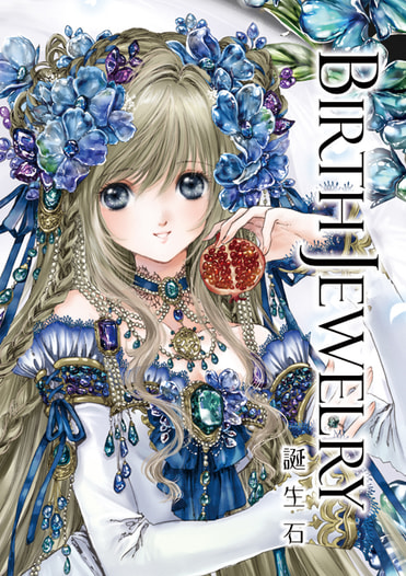 BirthJewelry第5版