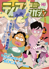ティアズマガジン145