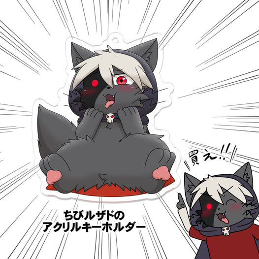 アクリルキーホルダー（ちびルザド）