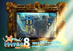 【頭割り8】イベントパンフレット