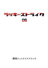 ラッキーストライク06