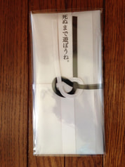 死ぬまで遊ぼうね