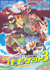 関西けもケット3 カタログ