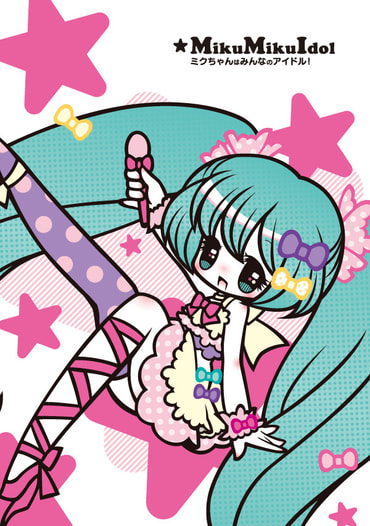 ★MikuMikuIdol-ミクちゃんはみんなのアイドル！-