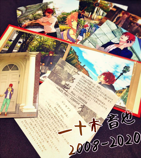 一十木音也　2008-2020