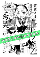 小説同人誌のための版面集・A5