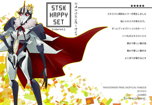 スタスクハッピーセット
