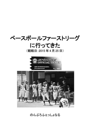 ベースボールファーストリーグに行ってきた