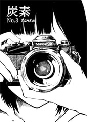 炭素　No.3