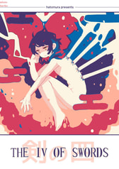 剣の四　THE FOUR OF SWORDS