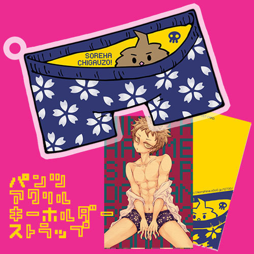 パンツアクリルキーホルダーストラップ・日向