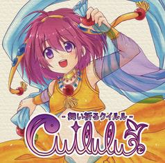 Cuilulu ～舞い祈るクイルル～