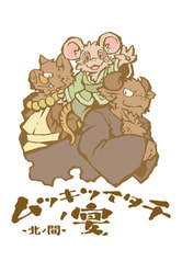 ムツキツイタチノ宴-北ノ間-