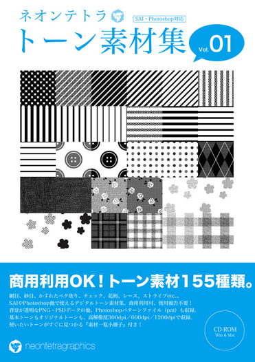 ネオンテトラ・トーン素材集　Vol.01