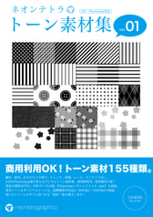 ネオンテトラ・トーン素材集　Vol.01