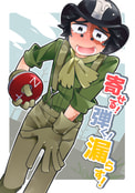 寄せる！弾く！漏らす！