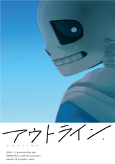 アウトライン