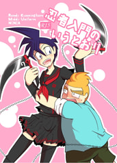 忍者入門のいうとおり-Randy Cunningham Middy Uniform NINJA-