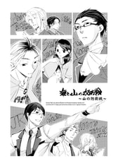 海と山の攻防戦～山の防衛戦～