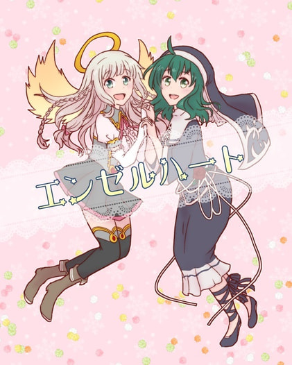 エンゼルハート