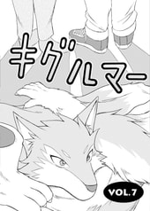 キグルマー VOL.7