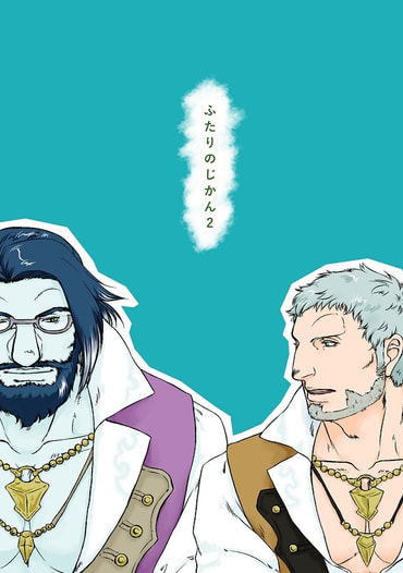 ふたりのじかん2