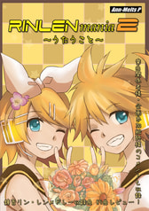 RINLENMANIA 2 ～うたうこと～