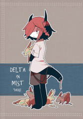 デルタインミスト