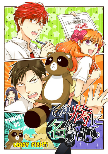 その病に名をつけて