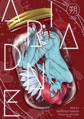 ARIADNE -朔-