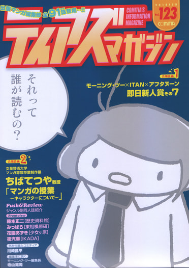 ティアズマガジン123