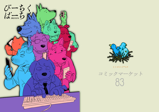ぴーちくぱーちく