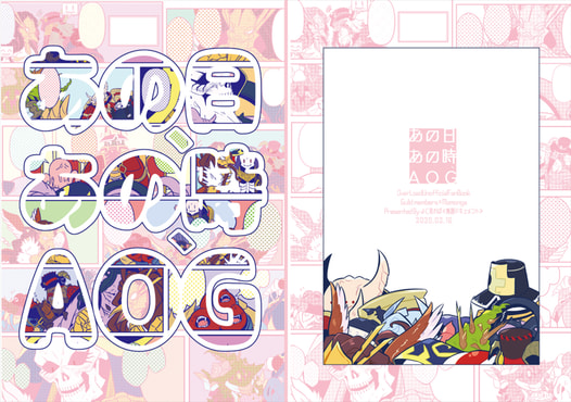 あの日、あの時、AOG