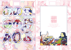 あの日、あの時、AOG
