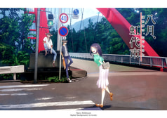 八月、虹代市