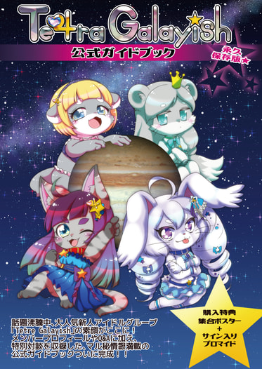 テトガレガイドブック