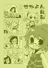 せかよん日和