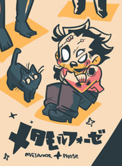 メタモルフォーゼ