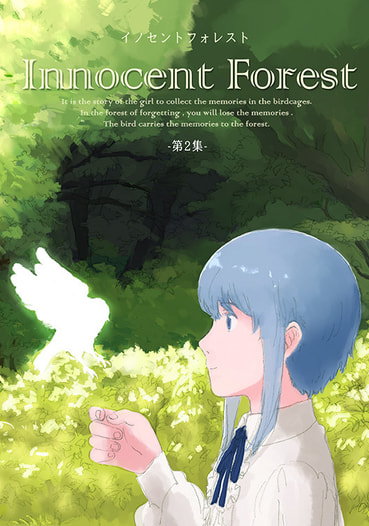 Innocent Forest 第２集 