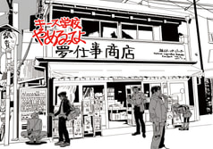 キース学校やめるってよ
