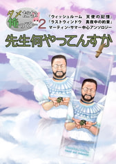 【アンソロジー】ダメだな俺って…2　先生何やってんすか
