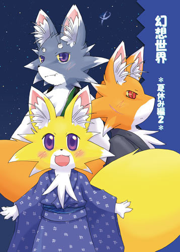 幻想世界*夏休み編2*