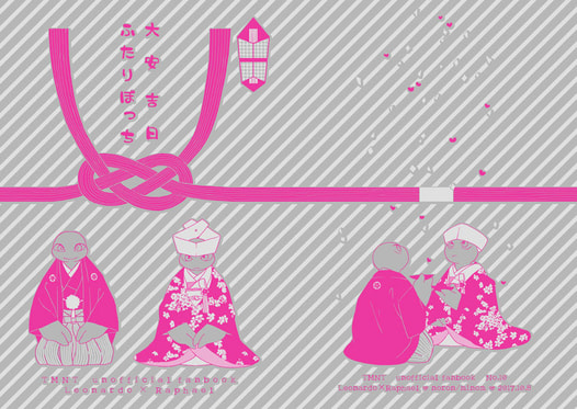 大安吉日ふたりぼっち