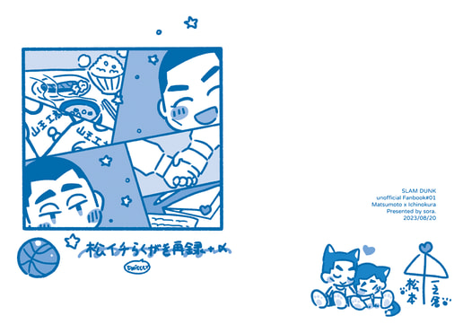 松イチらくがき再録＋α