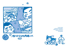 松イチらくがき再録＋α