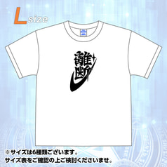 東京放課後サモナーズ 「離断」Tシャツ (Lサイズ)
