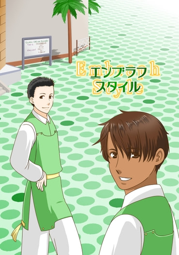 エンブラフスタイル