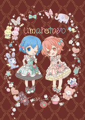 umaretayo