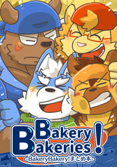 BakeryBakeries!-BakeryBakery!まとめ本-
